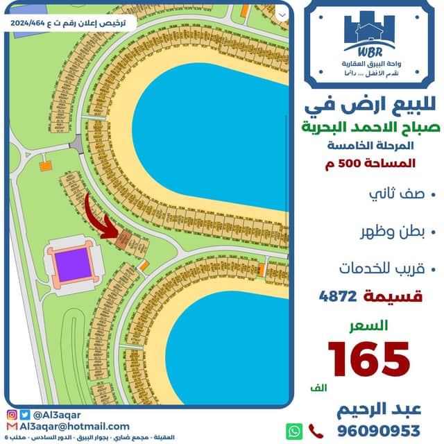 للبيع أرض بالبحرية بالمرحلة الخامسة