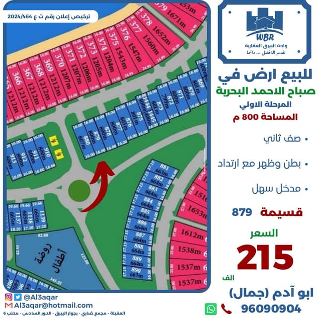 للبيع أرض فى البحرية الاولى