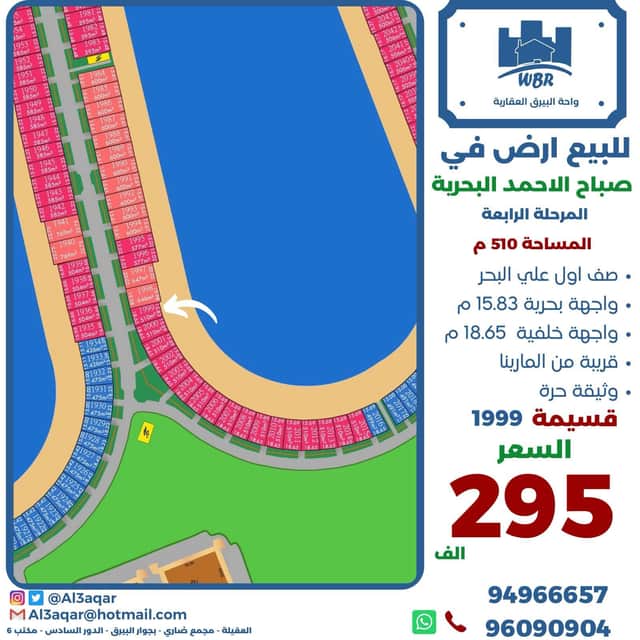 للبيع ارض فى صباح الاحمد البحريه