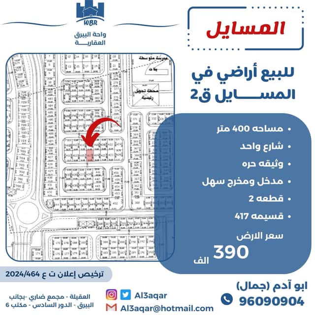 للبيع ارض فى المسايل قطعه 2