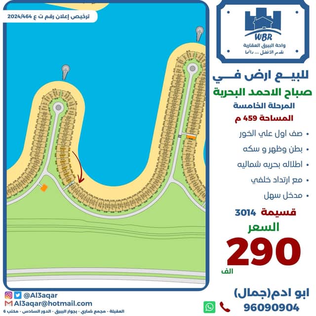 ارض للبيع فى صباح الاحمد البحرية