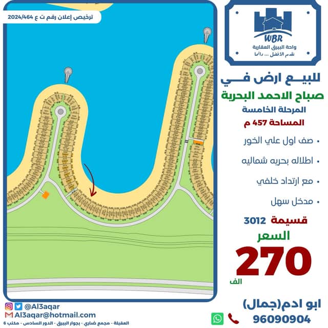 ارض للبيع فى البحرية المرحلة الخامسة