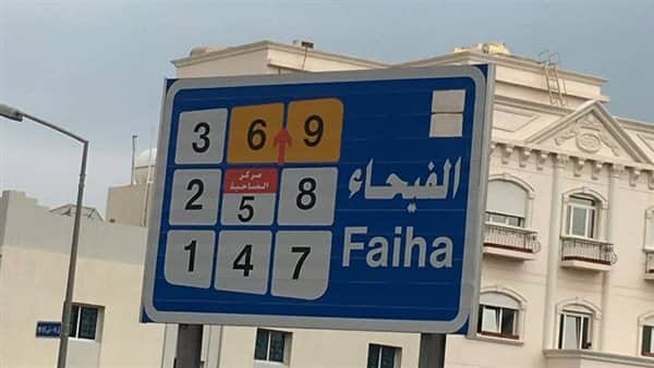 بيت هدام للبيع فى منطقة الفيحاء
