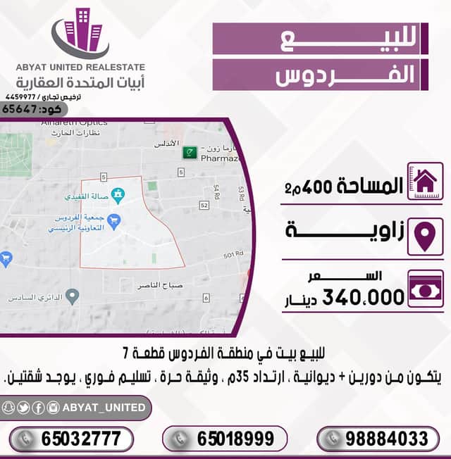 بيت زاويه للبيع فى الفردوس