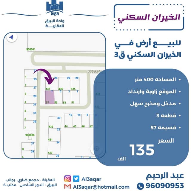 للبيع ارض فى الخيران السكنى