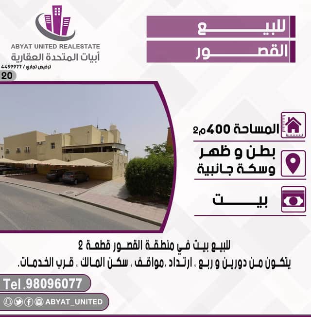للبيع بيت فى القصور سكن المالك