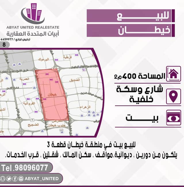 للبيع بيت فى خيطان من دورين