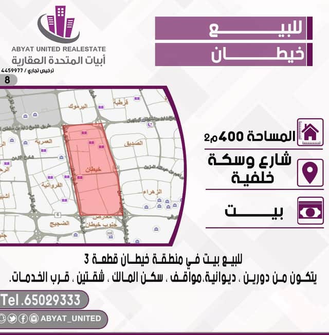 للبيع بيت فى خيطان قطعه 3