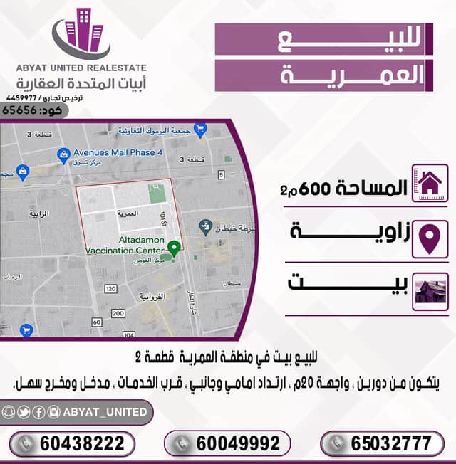 بيت دورين للبيع فى العمريه