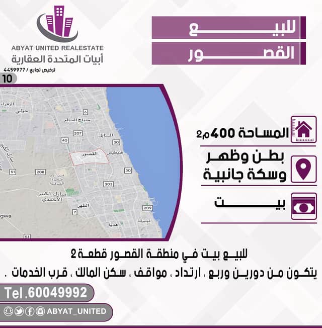للبيع بيت فى القصور سكن المالك