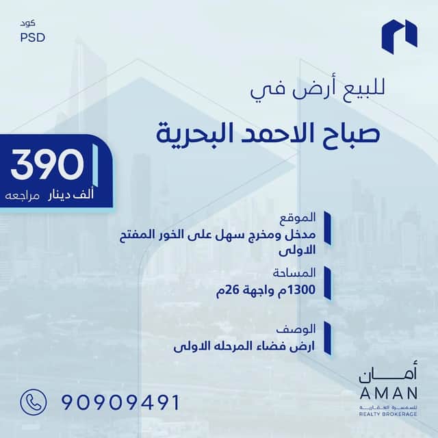 للبيع أرضين فى البحريه بالمرحلة الاولى