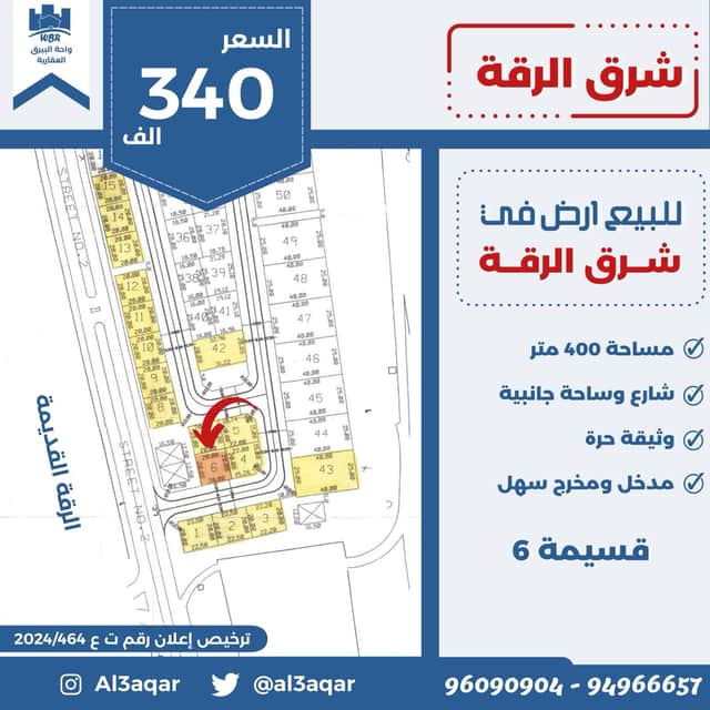 للبيع أرض فى شرق الرقة شارع وساحة