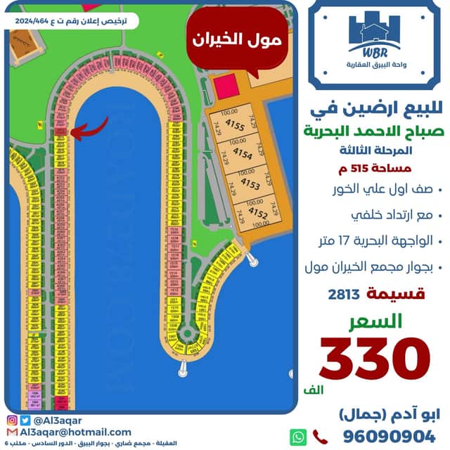 للبيع أرض فى صباح الاحمد البحريه الثالثة