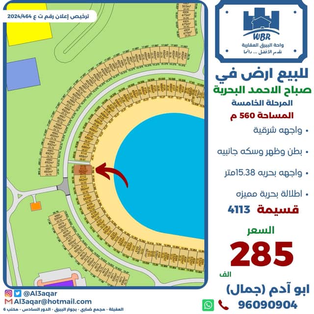 للبيع أرض فى البحرية الخامسة واجهة شرقية