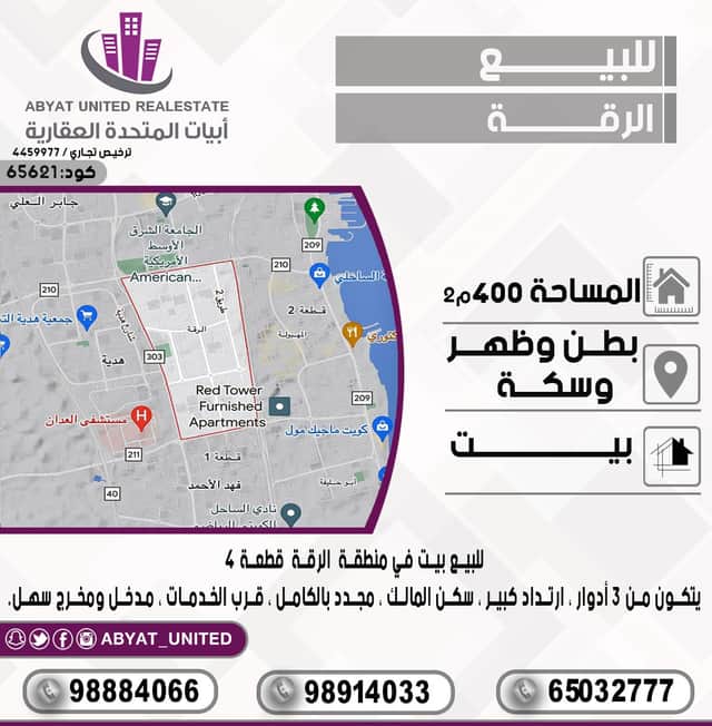 بيت للبيع فى الرقه بطن وظهر