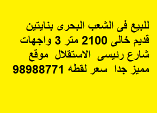 بنايتين للبيع فى الشعب البحرى