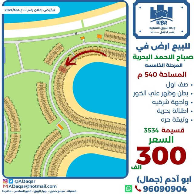 أرض للبيع فى البحرية واجهة شرقية