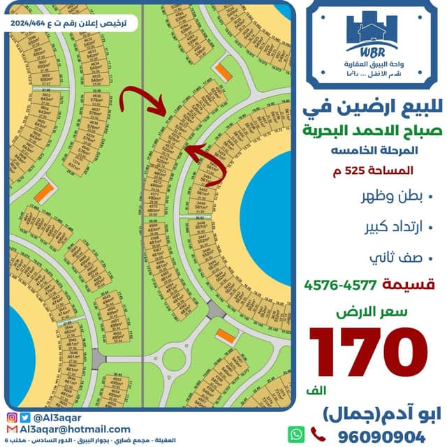 للبيع أرض فى البحرية الخامسة صف ثانى
