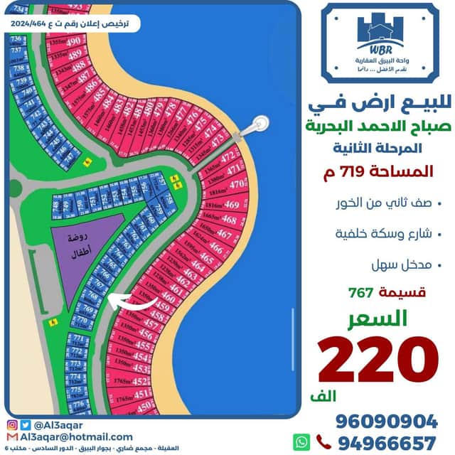 للبيع أرض فى صباح الاحمد البحريه بالمرحله الثانية