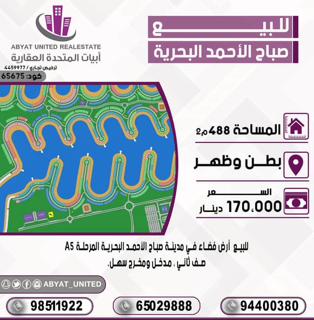 أرض بطن وظهر للبيع فى البحرية