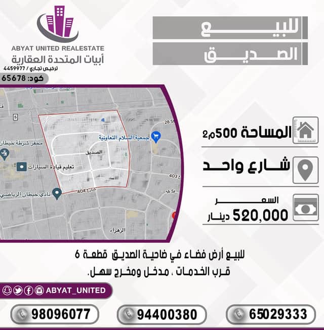 أرض للبيع فى الصديق قطعه 6