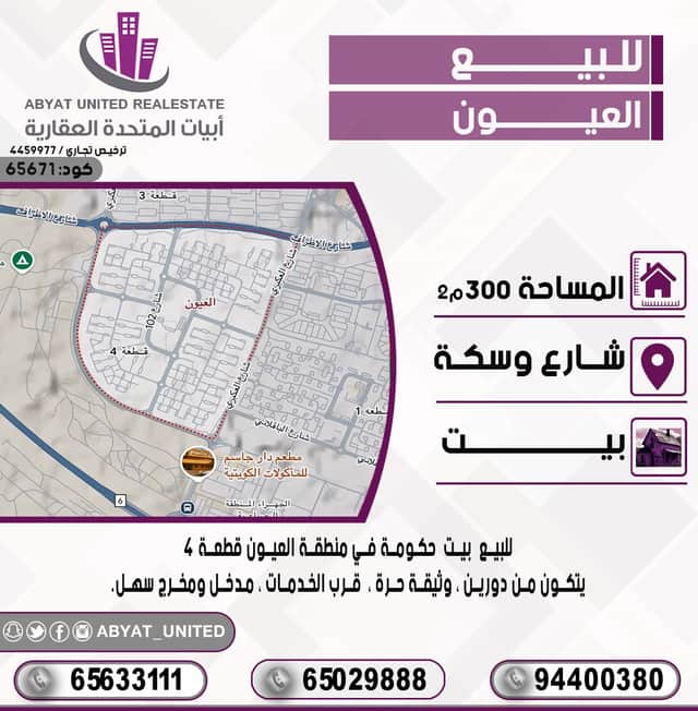 بيت حكومه للبيع فى منطقة العيون