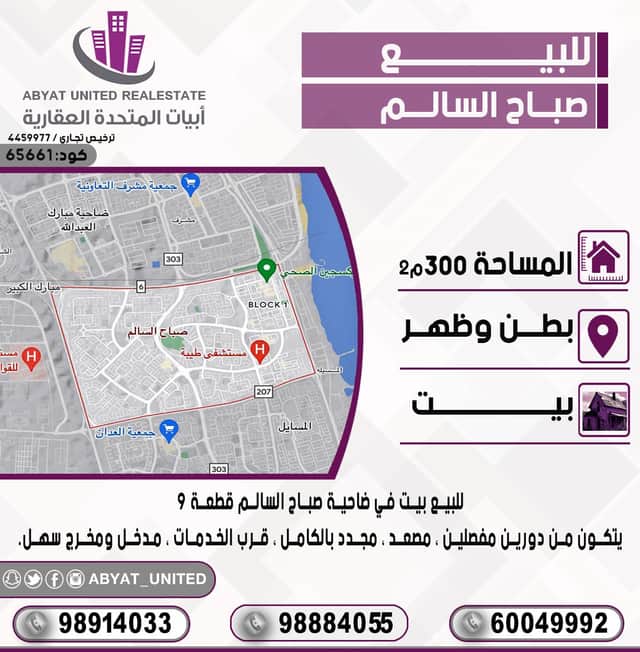 بيت مجدد للبيع فى صباح السالم
