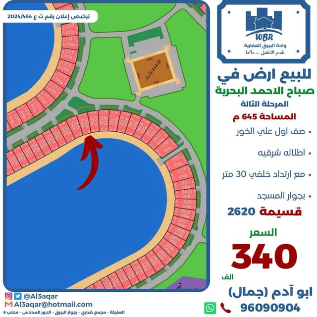 أرض صف أول للبيع فى البحريه