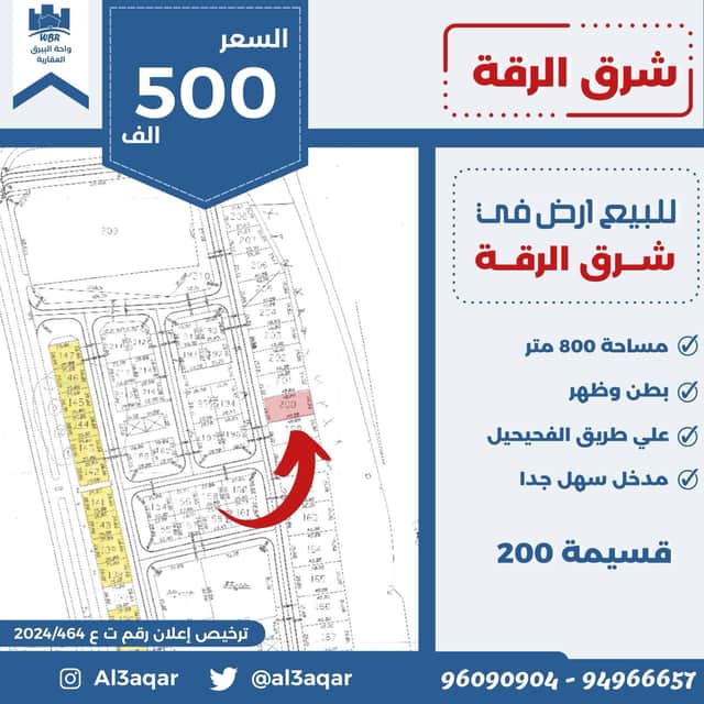 ارض للبيع فى شرق الرقة
