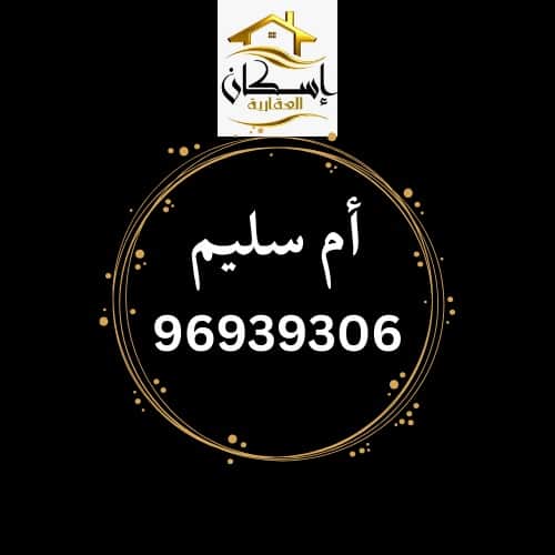 للبيع بيت فى منطقة الصباحية