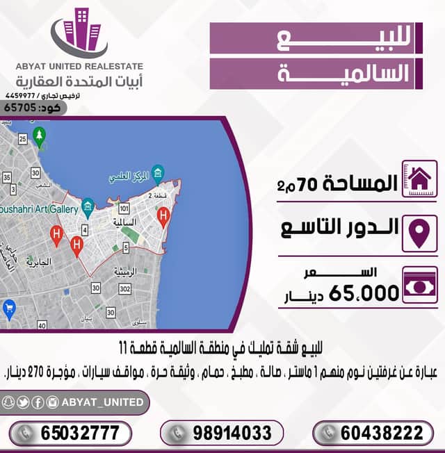 شقه تمليك للبيع فى السالميه