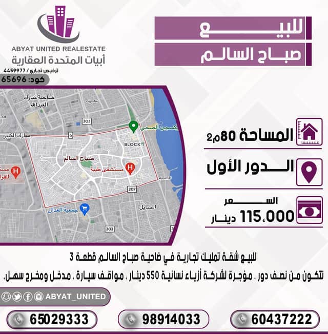 شقه تجاريه للبيع فى صباح السالم