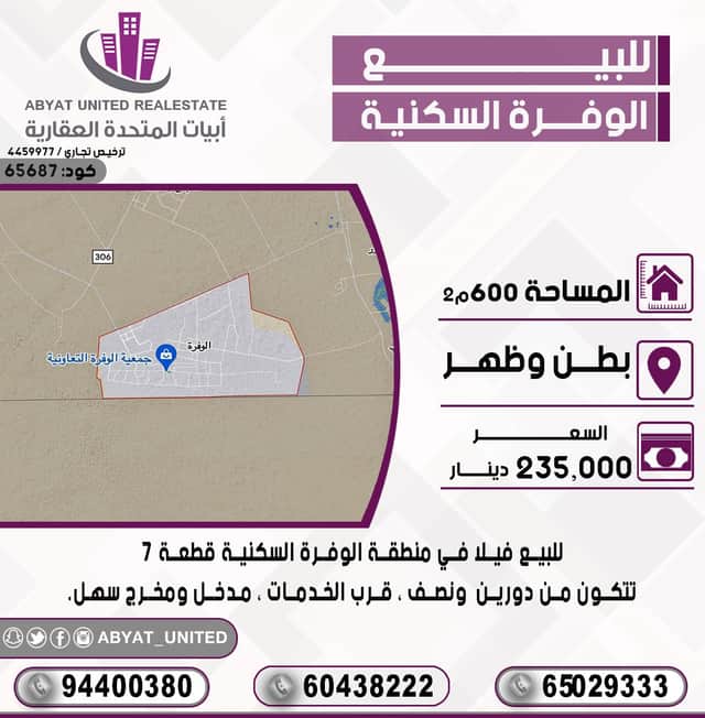 فيلا للبيع فى الوفره السكنيه