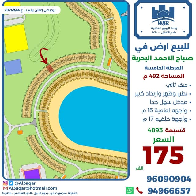 للبيع أرض بالبحرية الخامسة بطن وظهر