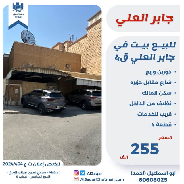 للبيع بيت فى جابر العلي سكن المالك