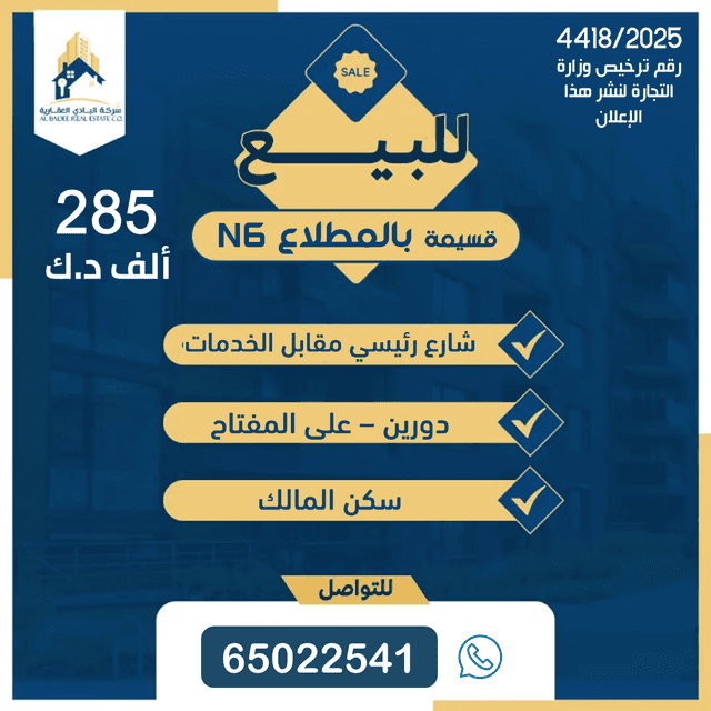 للبيع قسيمة فى المطلاع شارع رئيسي