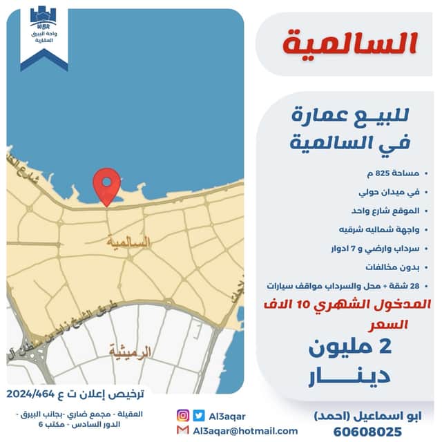 للبيع عمارة فى ميدان حولي وجهه شرقية