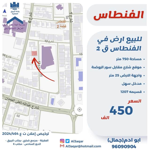 للبيع أرض فى منطقة الفنطاس قطعة 2