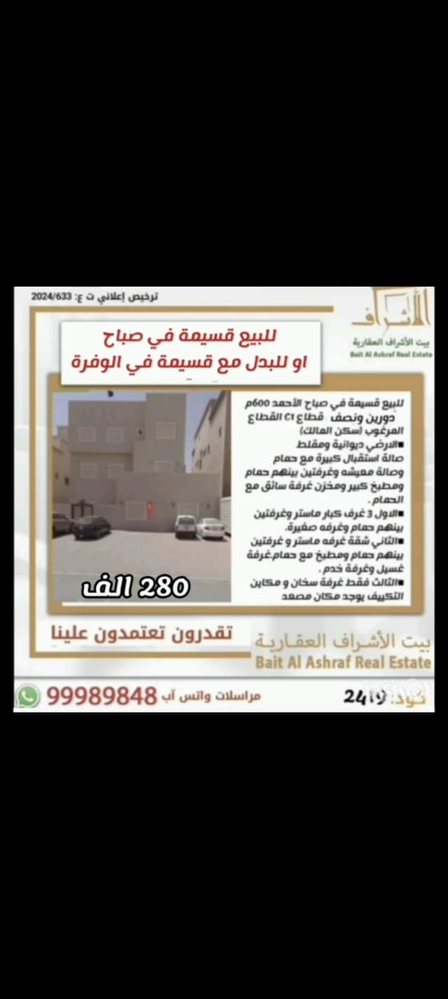 قسيمه للبيع فى صباح الاحمد السكنيه
