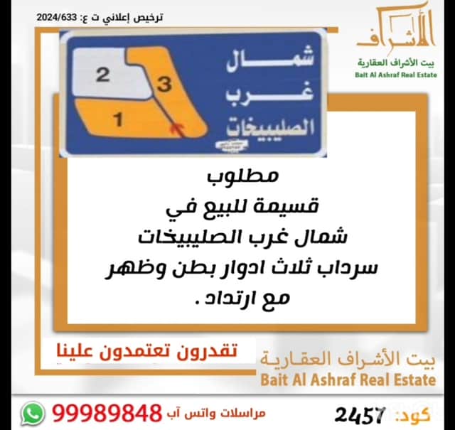 مطلوب قسيمه للبيع فى شمال الصليبيخات
