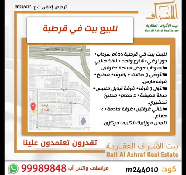 بيت للبيع فى قرطبه ثلاث ادوار