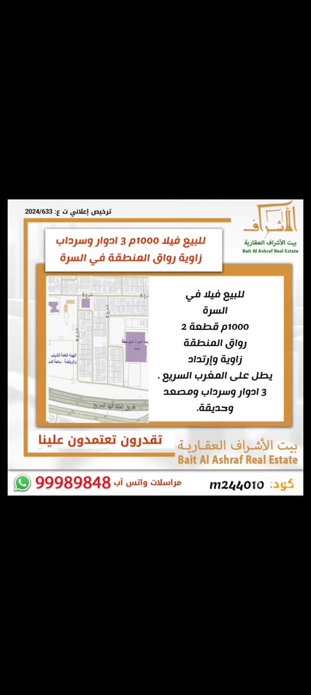 فيلا للبيع فى السره موقع مميز