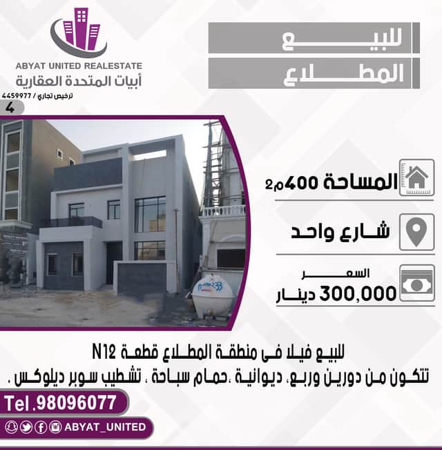 للبيع فيلا فى المطلاع من دورين وربع