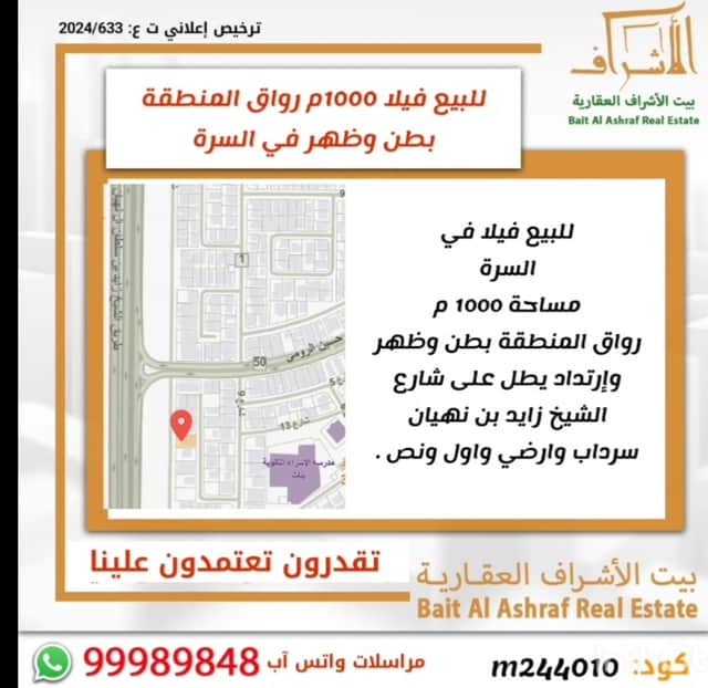 للبيع فيلا فى السره بطن وظهر