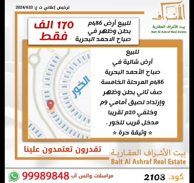 للبيع ارض شالية فى البحريه الخامسه