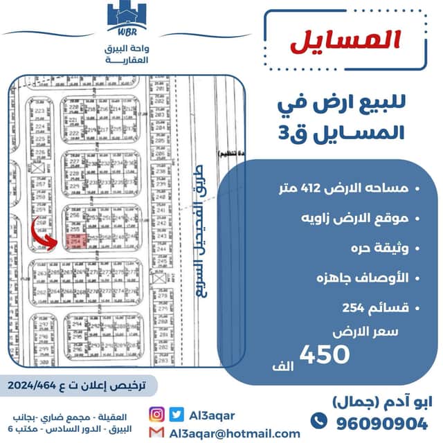 للبيع ارض فى المسايل قطعة 3