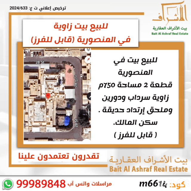للبيع بيت فى المنصورية قطعة 2