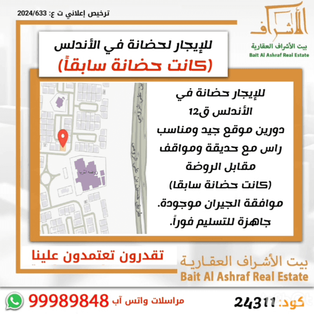 للإيجار حضانة فى الأندلس قطعة 12
