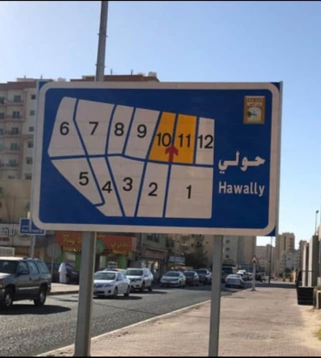 للبيع عمارة فى منطقة حولي