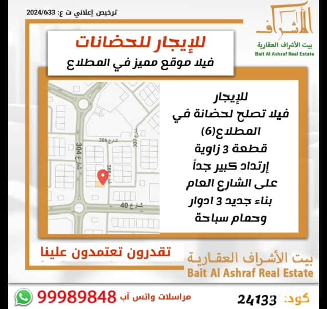 فيلا للإيجار فى المطلاع زاوية وارتداد